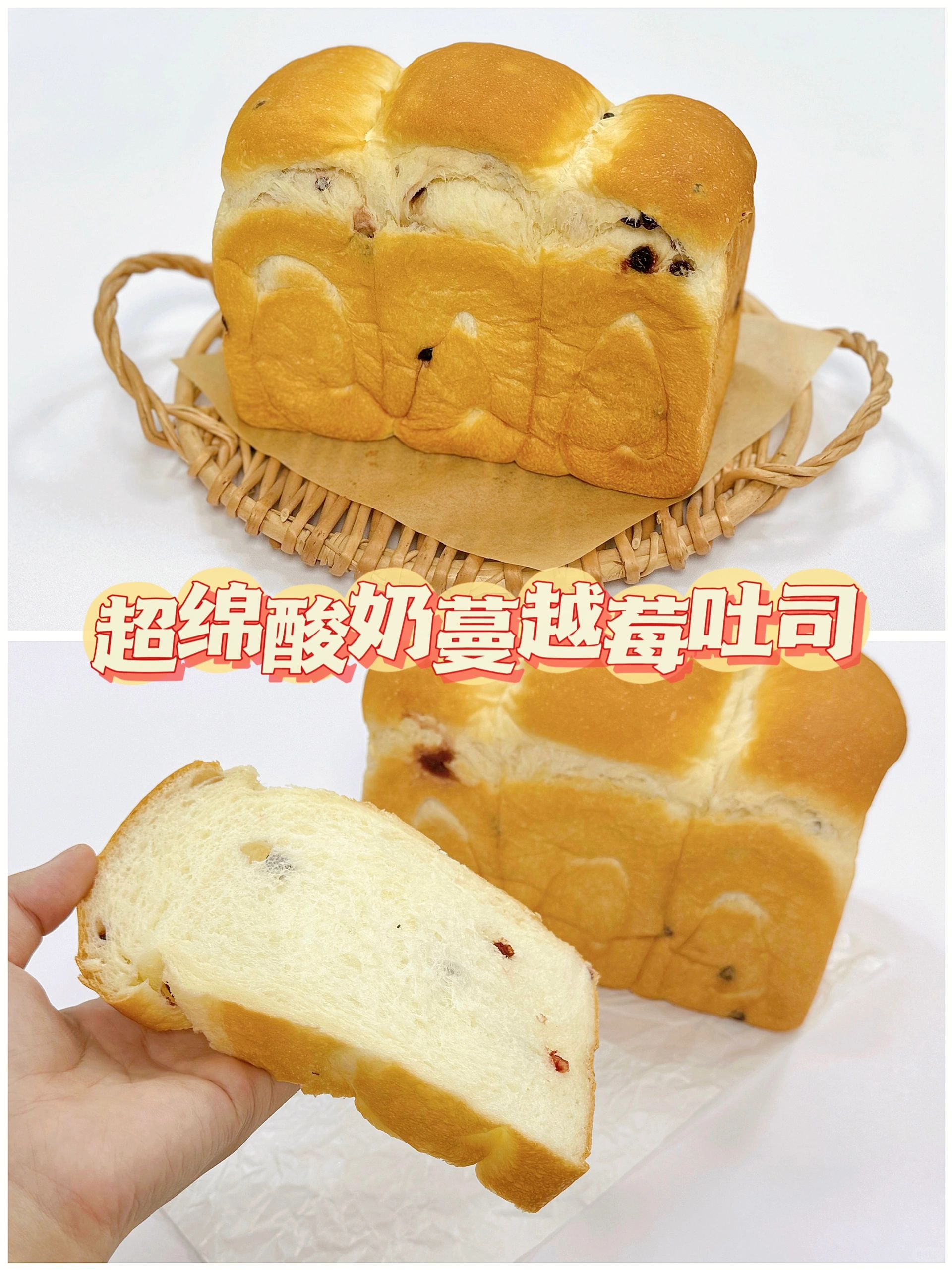 🍞超绵酸奶蔓越莓吐司‼️放三天依然柔软😋