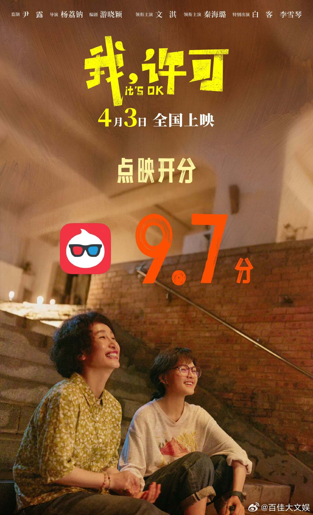 我许可创过去三年喜剧片点映评分纪录 据灯塔专业版，《我，许可》淘票票点映9.7分