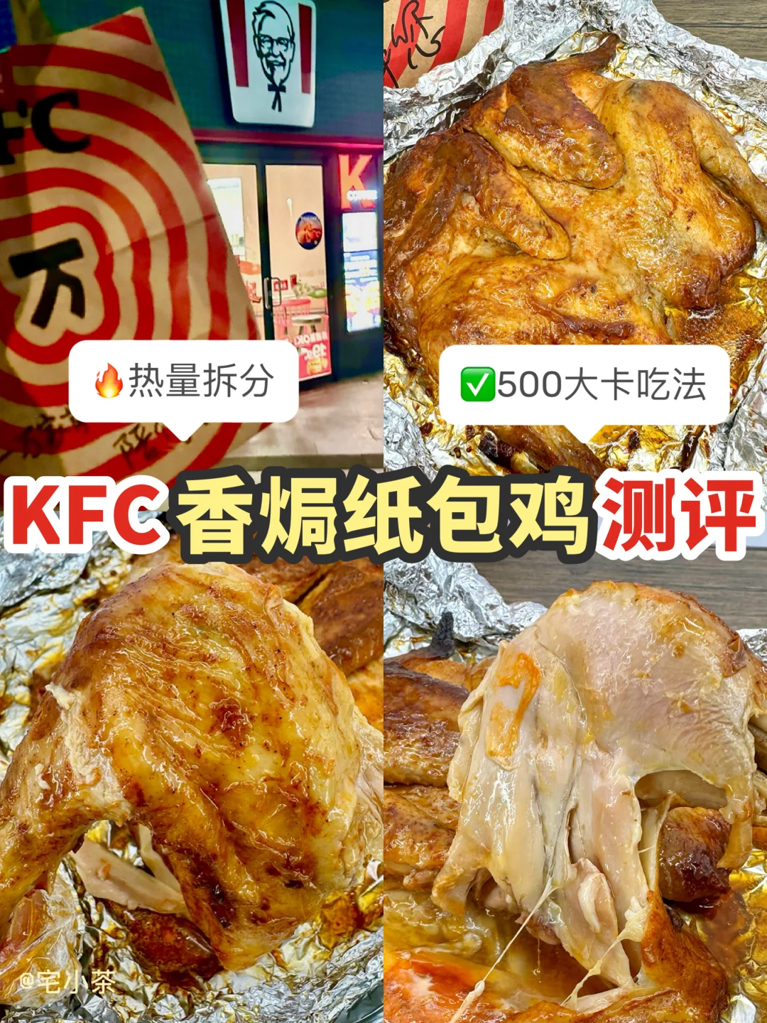 肯德基新品来啦‼500大卡Get香焗纸包鸡✅