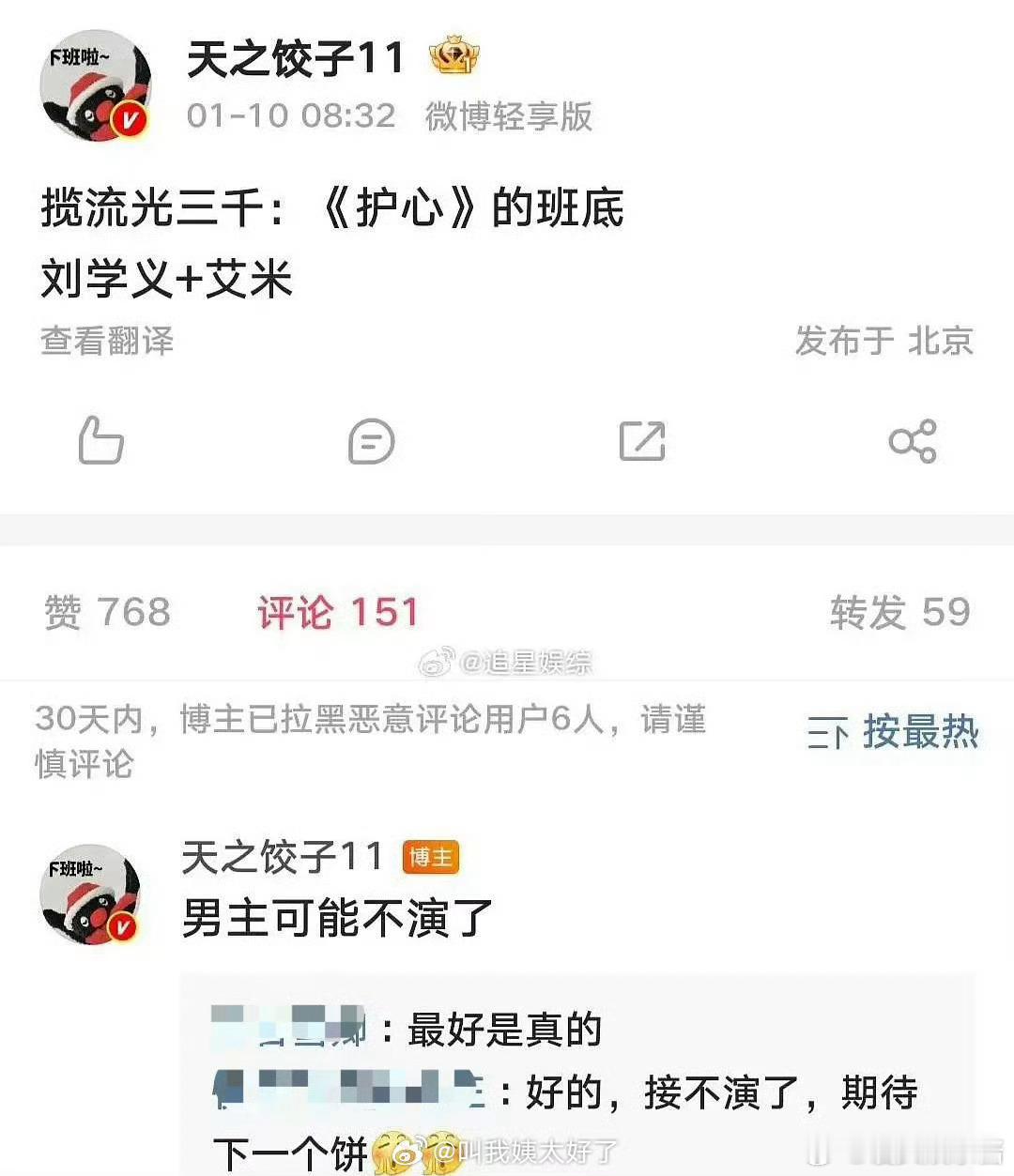 刘学义拒绝了《揽流光三千》不知道会不会后悔[哆啦A梦吃惊] 