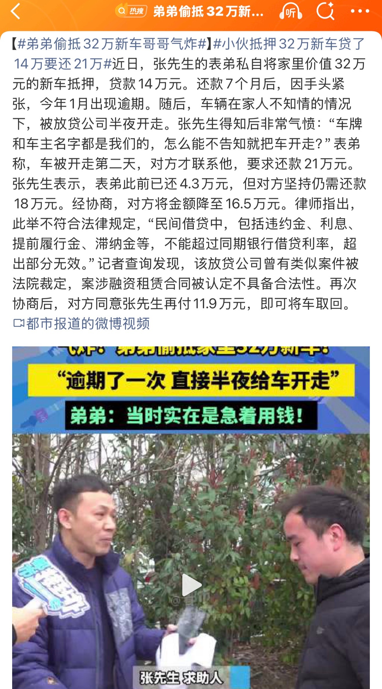 弟弟偷抵32万新车哥哥气炸这个属于离谱，不要乱借车，只有银行抵押才需要车主授权，