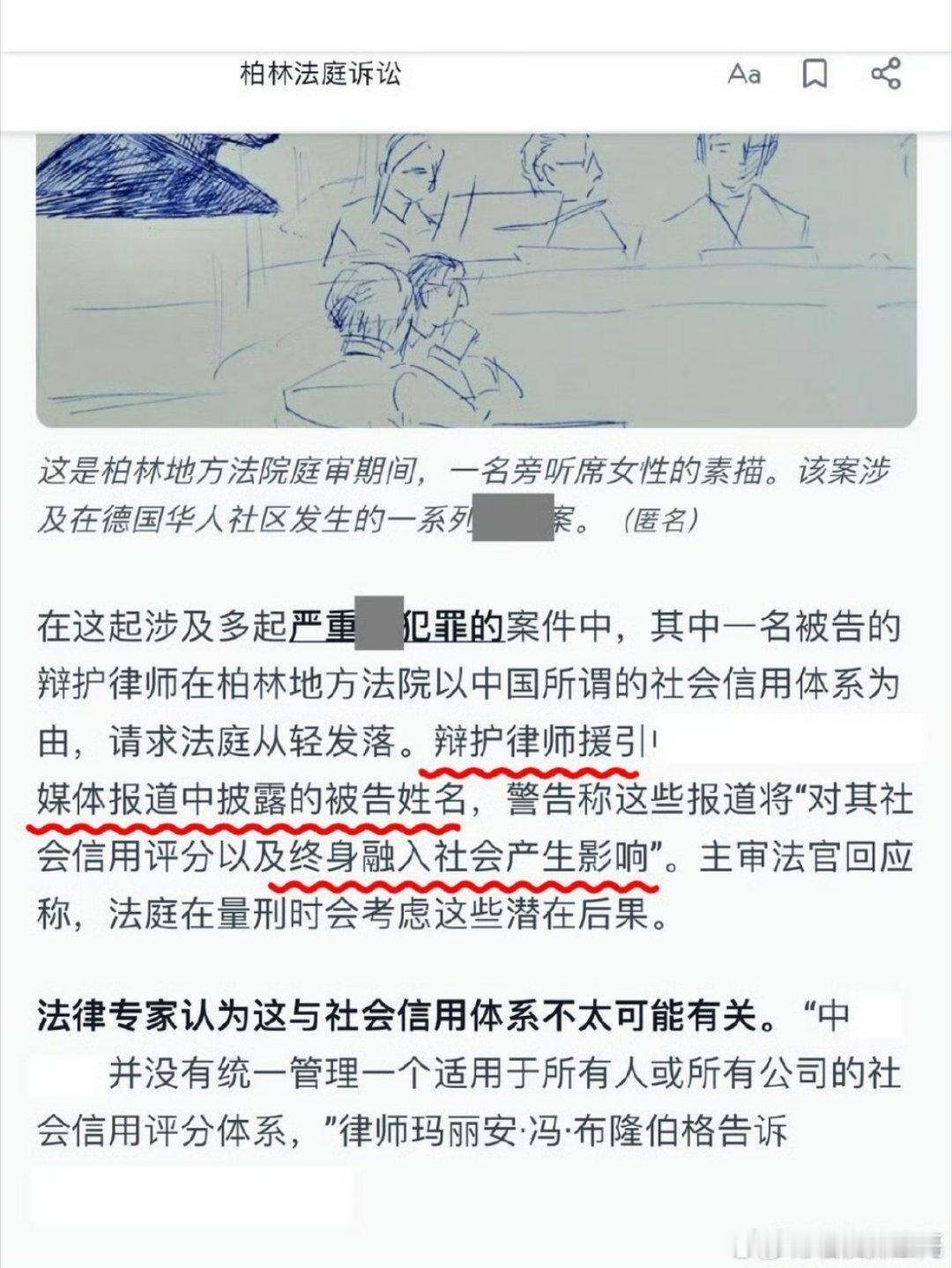 德国性侵案被告称遭媒体公开姓名这样的理由也行？还真的是活久见了？