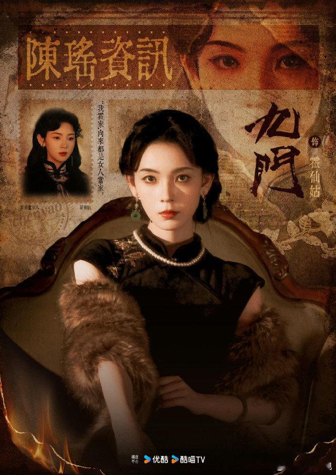 陈瑶浪姐后首播剧 《九门》提档7.30开播，陈瑶浪姐后首播剧，还是s++女主，期