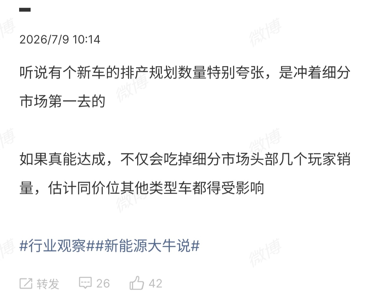 行，我摊牌了吧，这个新车就是银河战舰700当然作为悲观主义者，我不太认可他们规划