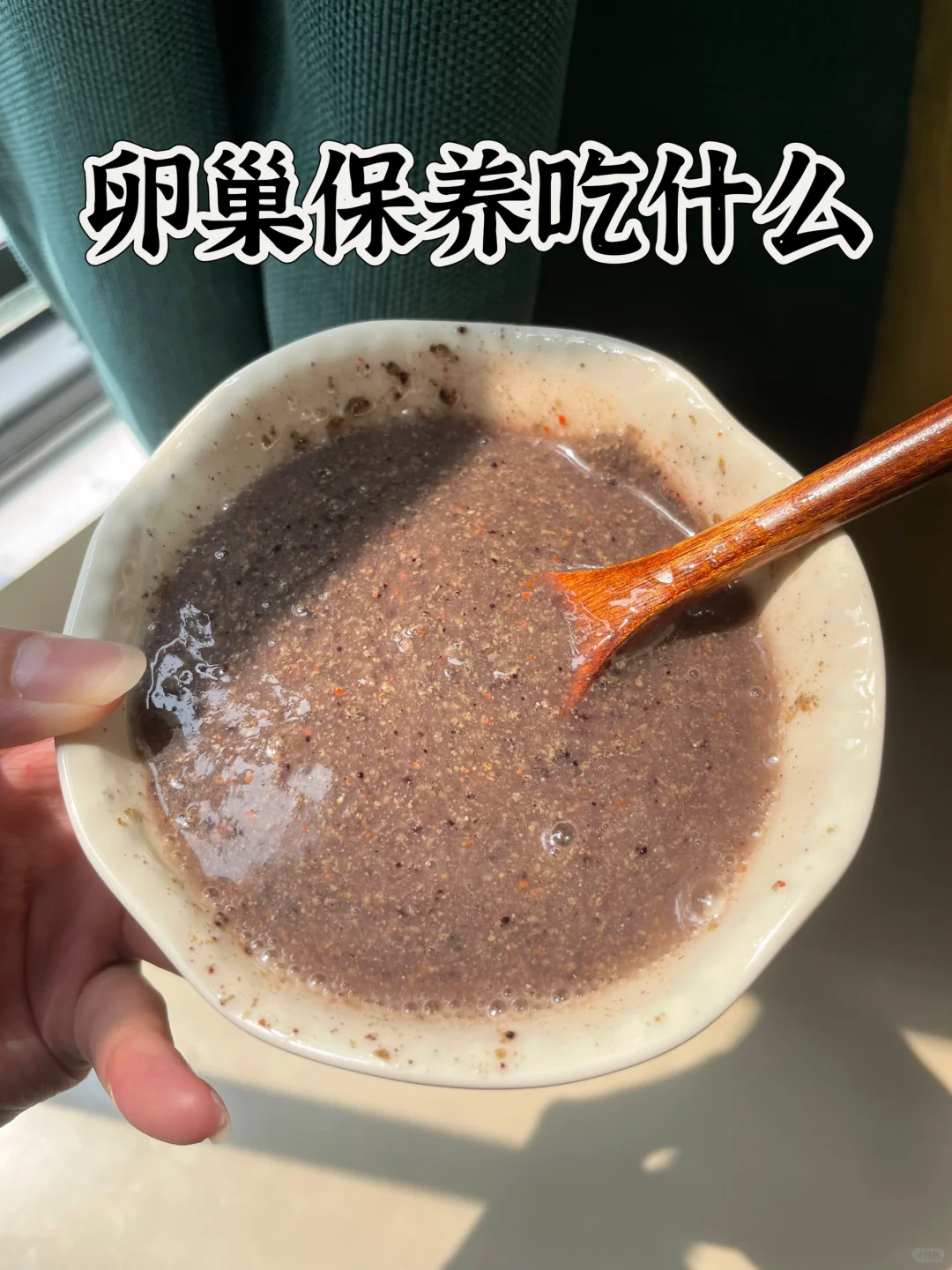 天然黄体酮，养生女孩👧🏻标配。
