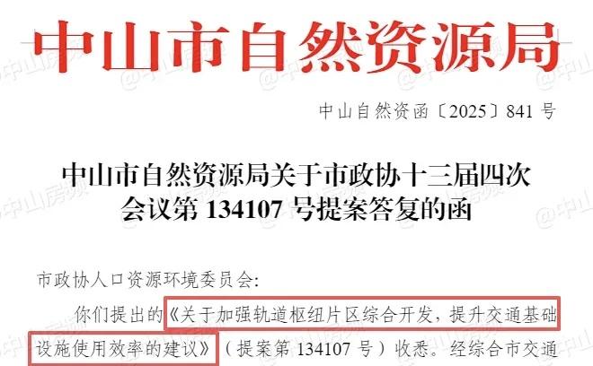 重磅！官方回复！「深中城际」、「佛中城际
最近公布的一则官方答复函，透露了「深南
