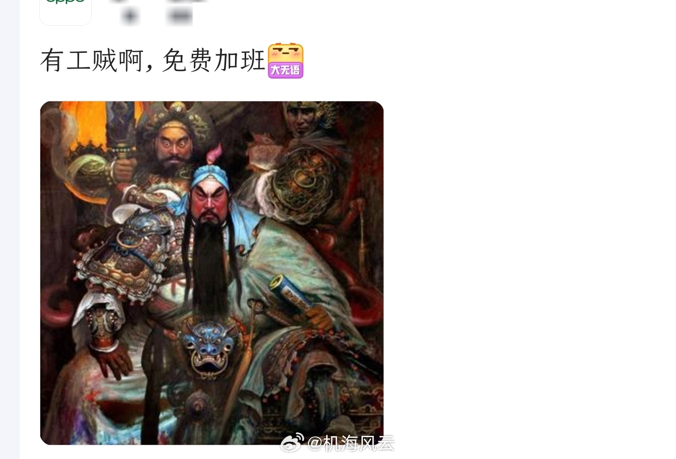 经过多年“毒打”洗礼，大厂牛马们似乎已经觉醒了——不再以免费加班为荣！