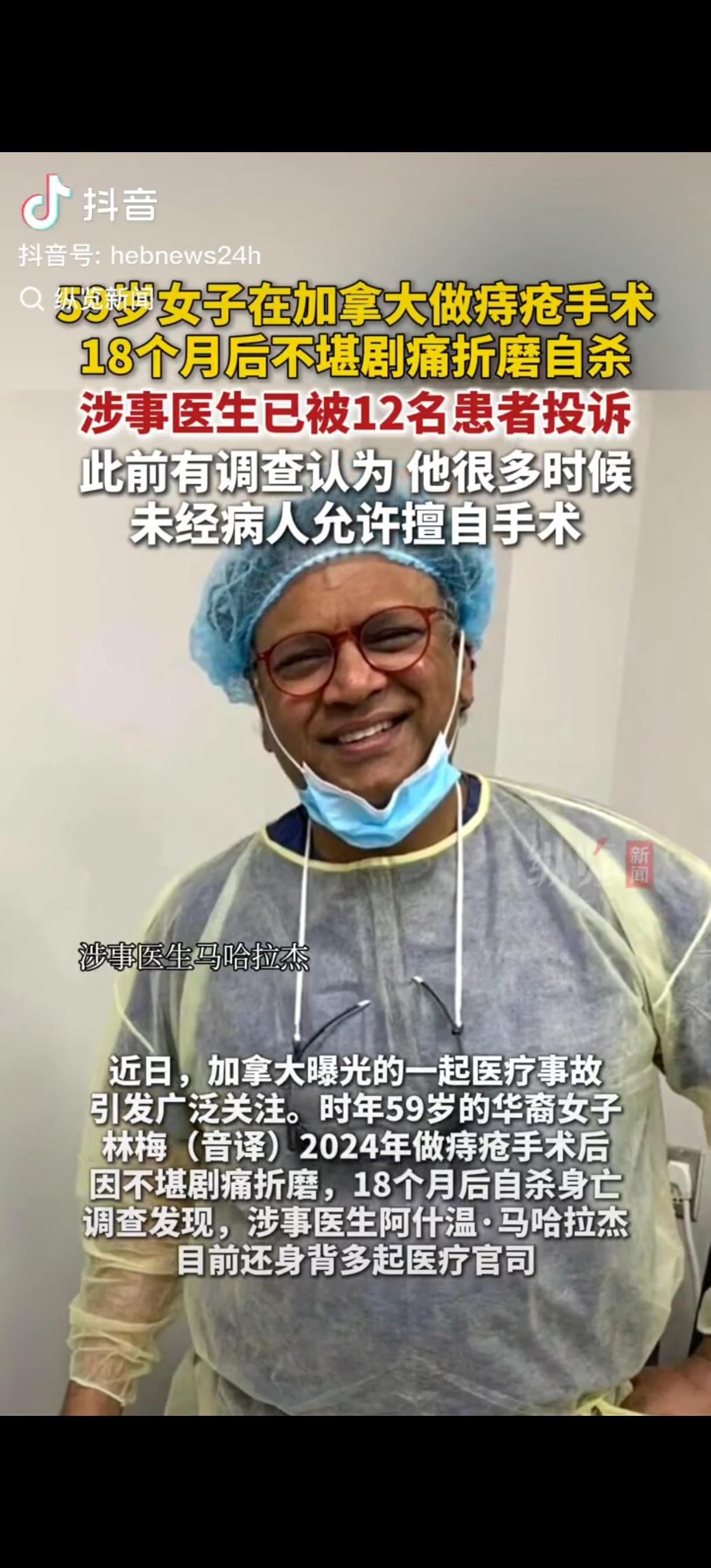 “59岁华裔林梅在加拿大自杀了，她自杀的原因很简单也很震惊，是因为在加拿大做痔疮