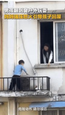 “上央视了！”江苏，一个小男孩偷偷翻到了窗外的空调平台玩耍，妈妈发现后，没大喊大