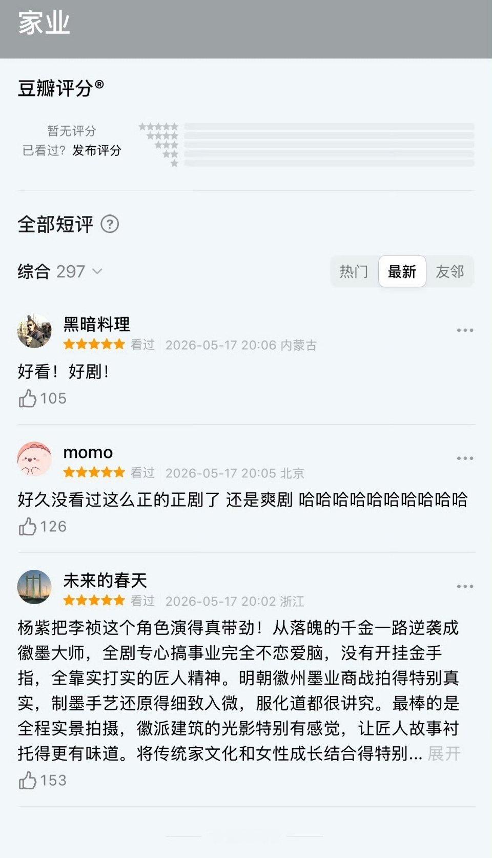 杨紫家业最新豆瓣评分来了家业收视率