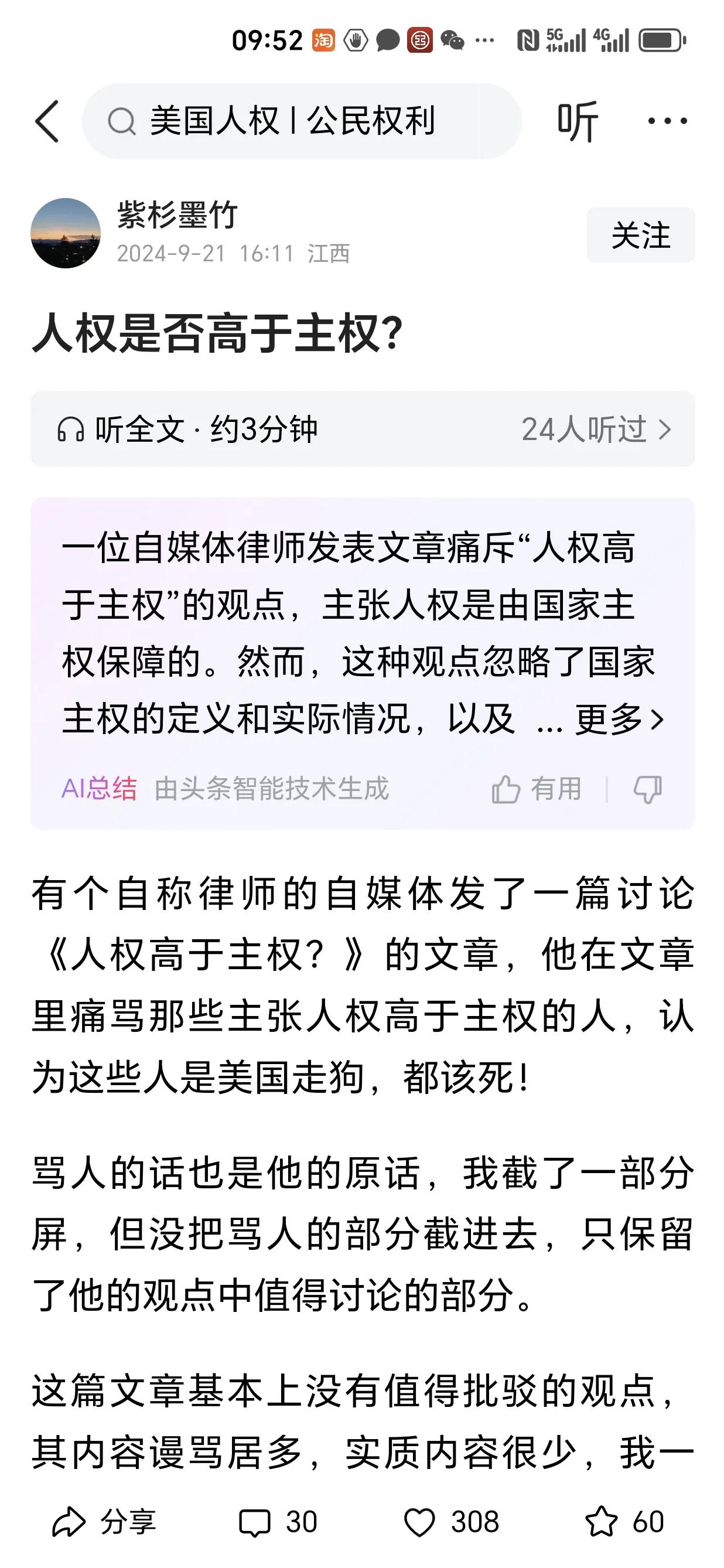 删除不同观点的评论，只能说明你的浅薄无知，识了几个字，就胡诌起了人权和主权的关系