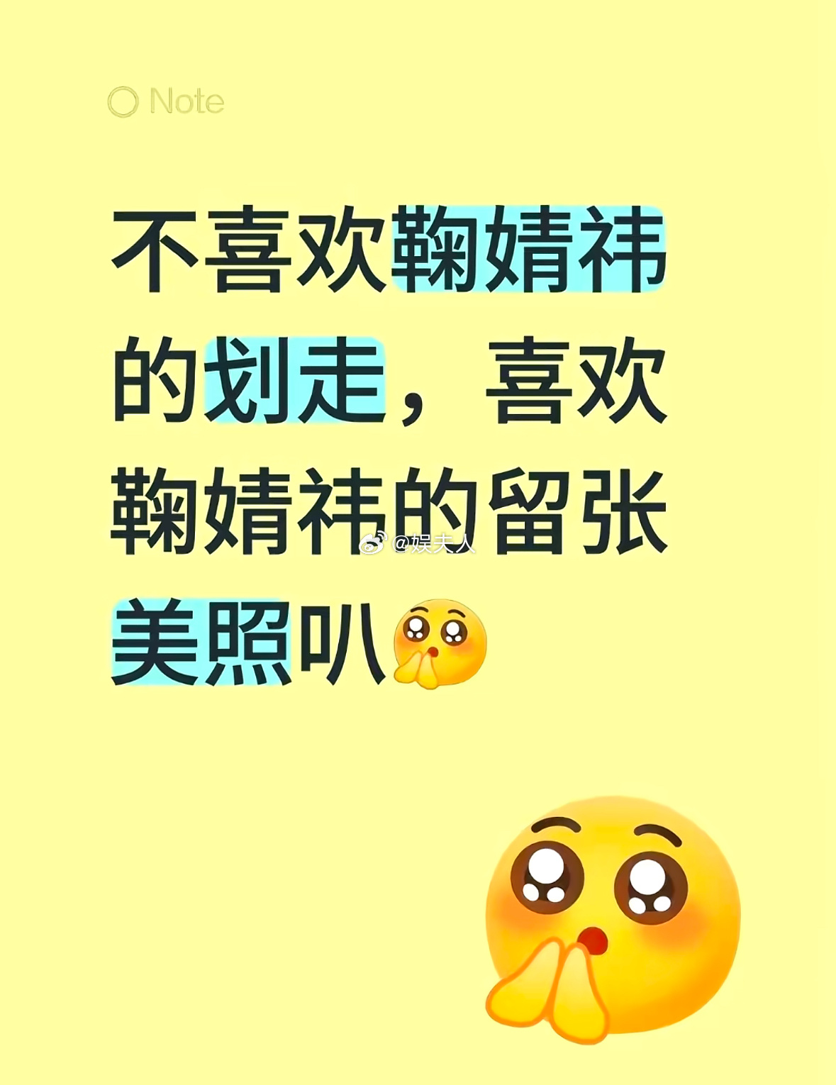 不喜欢鞠婧祎的划走，喜欢鞠婧祎的留张美照叭
