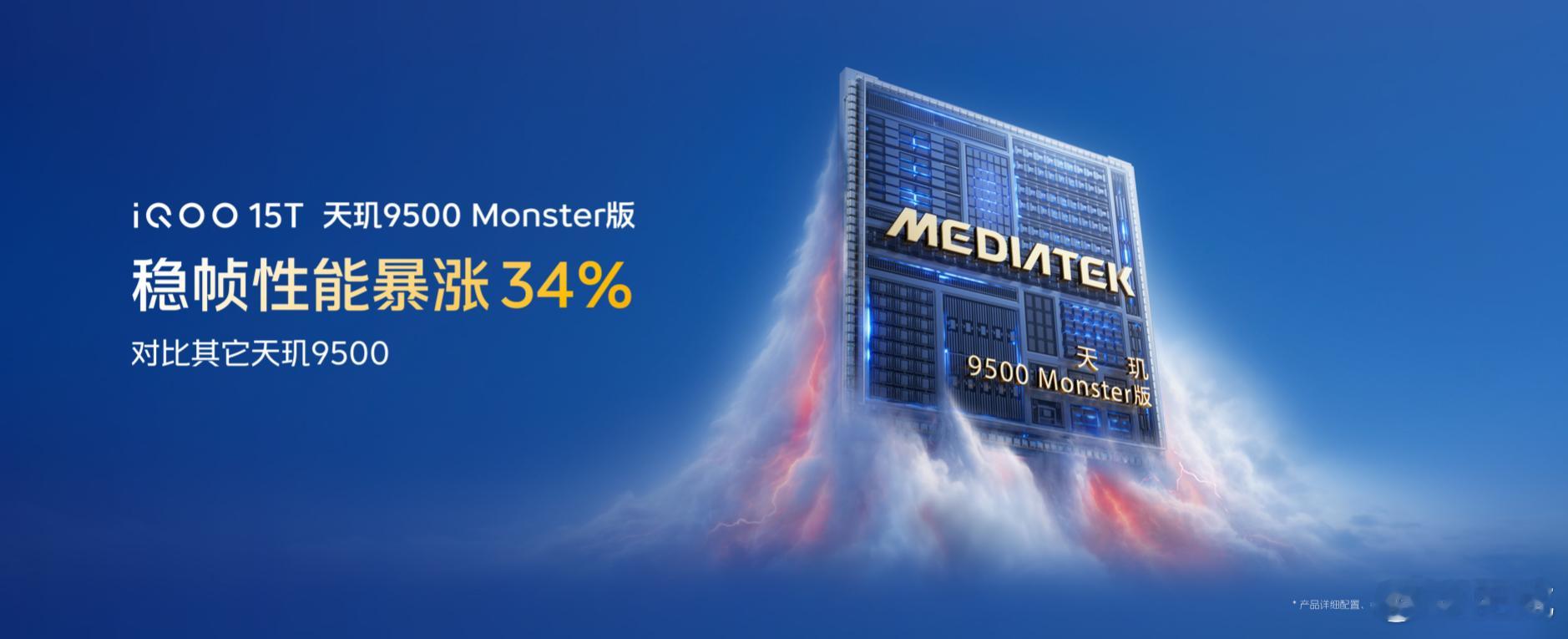 天玑9500 Monster版对比其它天玑9500，“稳帧性能”暴涨34%