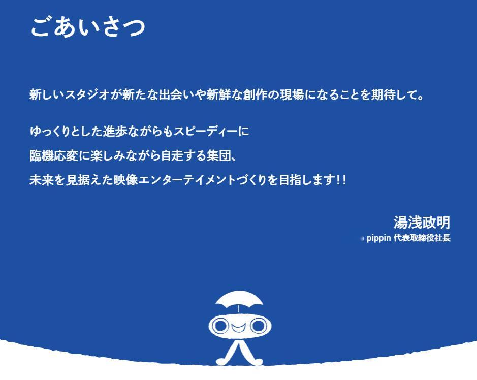 汤浅政明成立动画公司   日本著名动画导演汤浅政明宣布成立新公司ame pipp