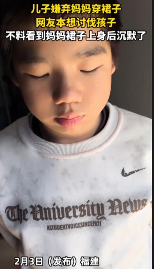 福建，一儿子嫌弃妈妈穿裙子。开始，挺心疼这妈妈。镜头一转，挺心疼这娃。只能说，孩