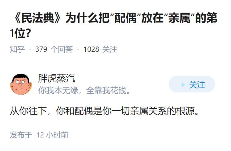 《民法典》为什么把“配偶”放在“亲属”的第1位？