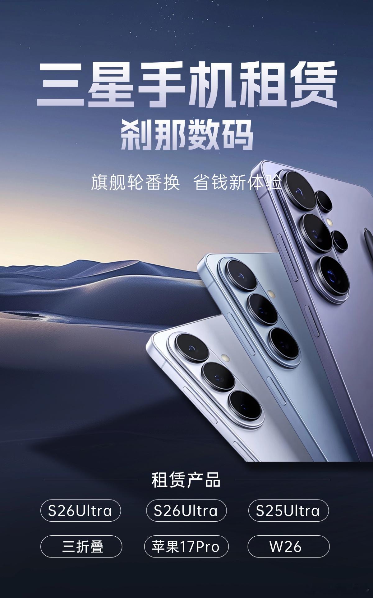 刹那数码，三星手机租赁旗舰轮番换，省钱新体验新业务上线，双11促销[色]租赁有折