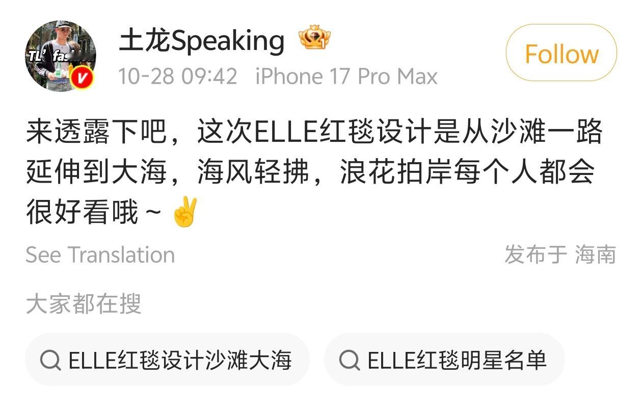 ELLE风尚大典 ELLE红毯从沙滩延伸到大海 ​​​