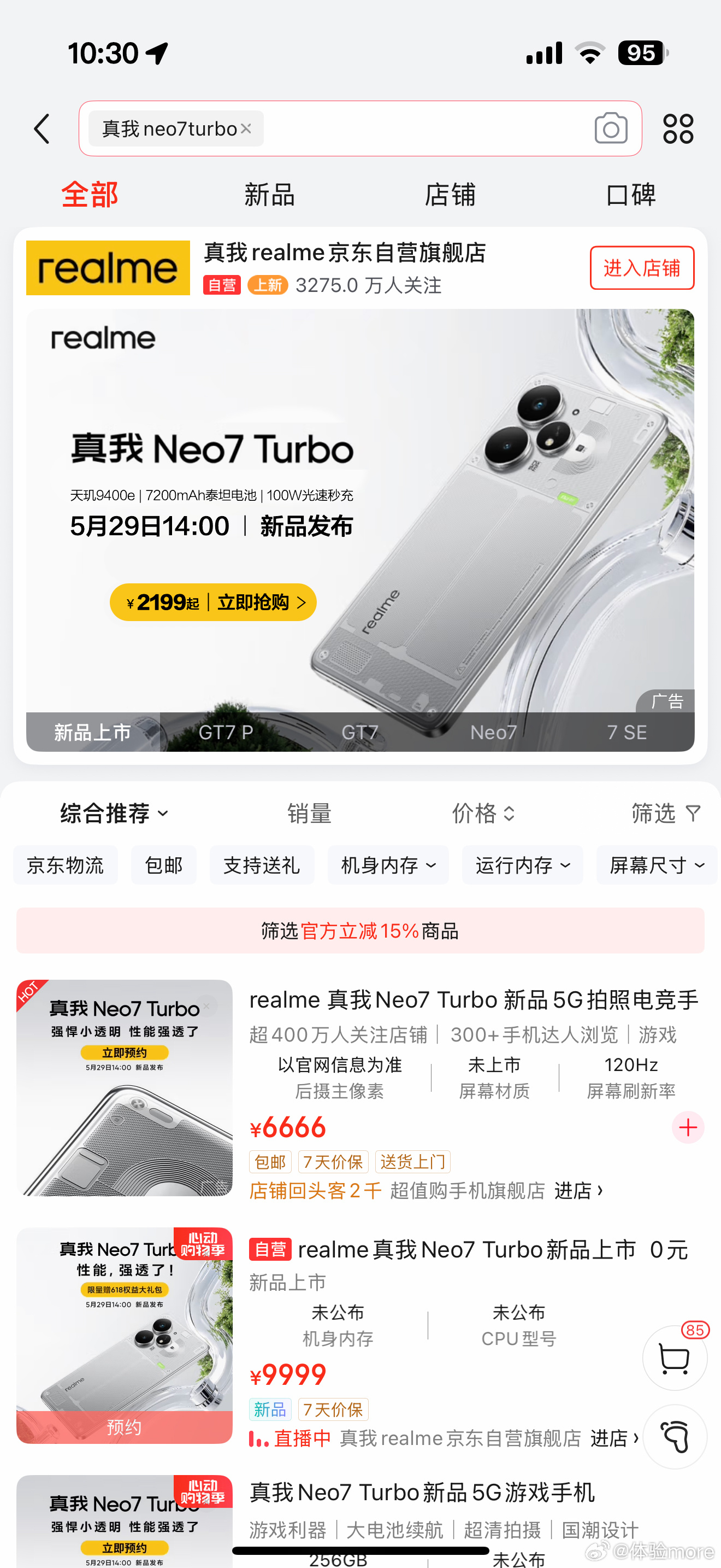 真我Neo7 Turbo价格这就曝光了？起售价2199！可以可以，真我Neo7基