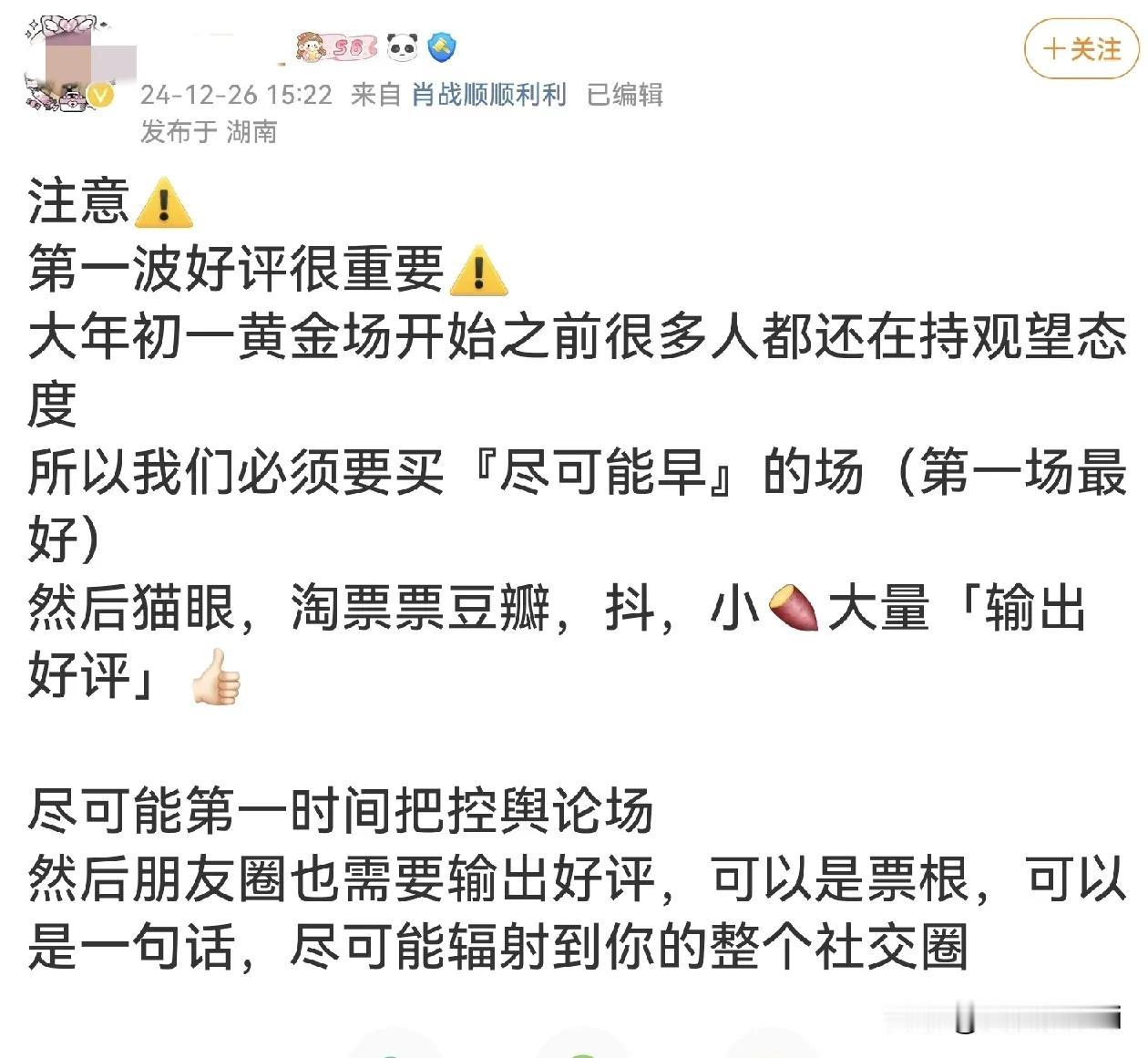 如何做好第一波正面评论，防止黑刷屏。
第一：买大年初一最早的一个场次，一般都是9