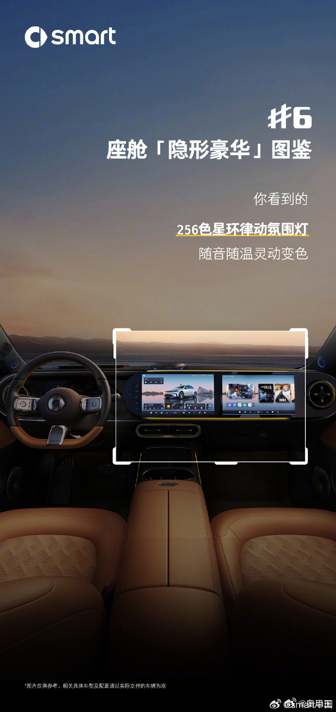 你愿意为车内的仪式感买单吗看到smart精灵6号内饰图，我第一反应是：终于有车不