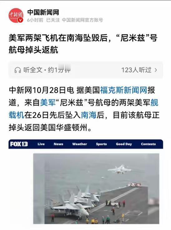 估计是真的怕了，掉海里的飞机都不要了，航母直接返航了。对此，中国的回应也是善良的