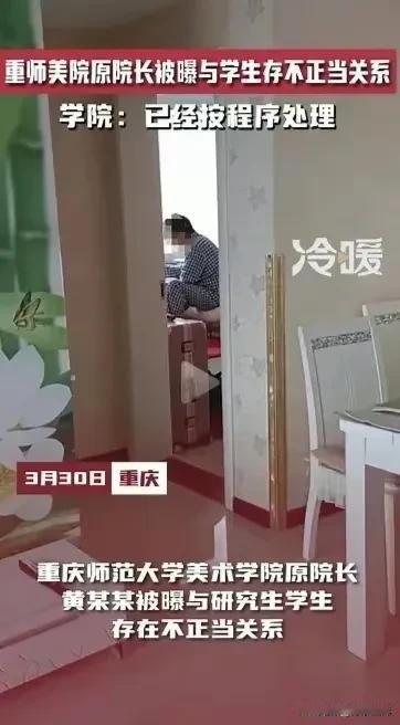 讲真的，这个处分轻了，不足以服众！#高校原院长诱骗女生当小三？校方回应#严重警告