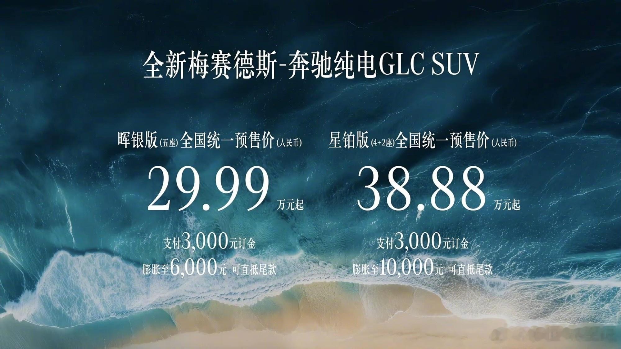 纯电GLC价格给到夯大v聊车 7月8日奔驰纯电GLC鎏金版上市，33.98万起，