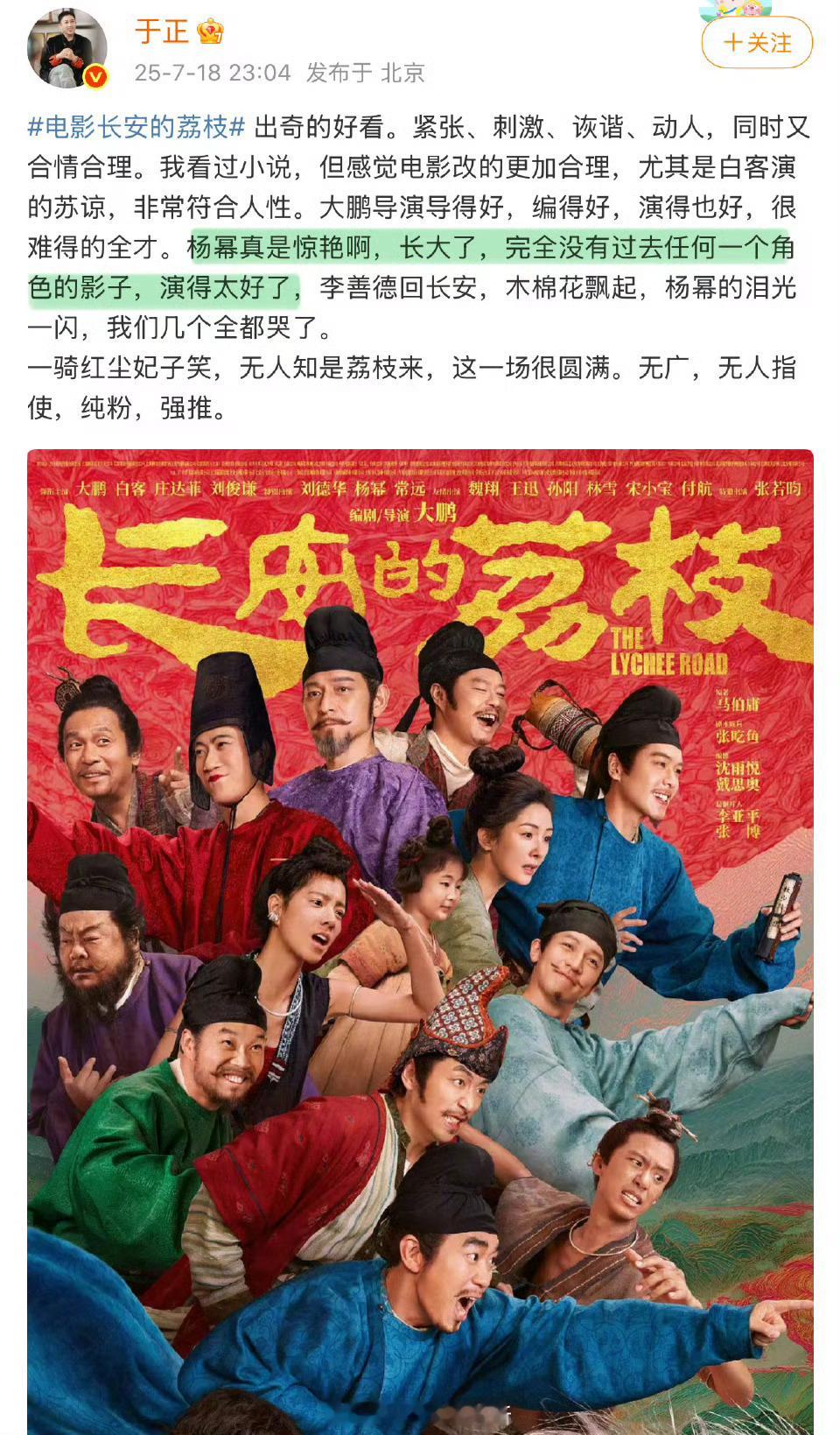 于正夸杨幂《长安的荔枝》和《酱园弄》里演技都很好，夸了一件众所周知的事情[666