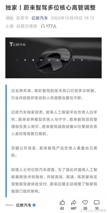 蔚来的辅助驾驶团队内部也开始大换血了
世界模型、智驾项目管理部、端侧模型AI引擎