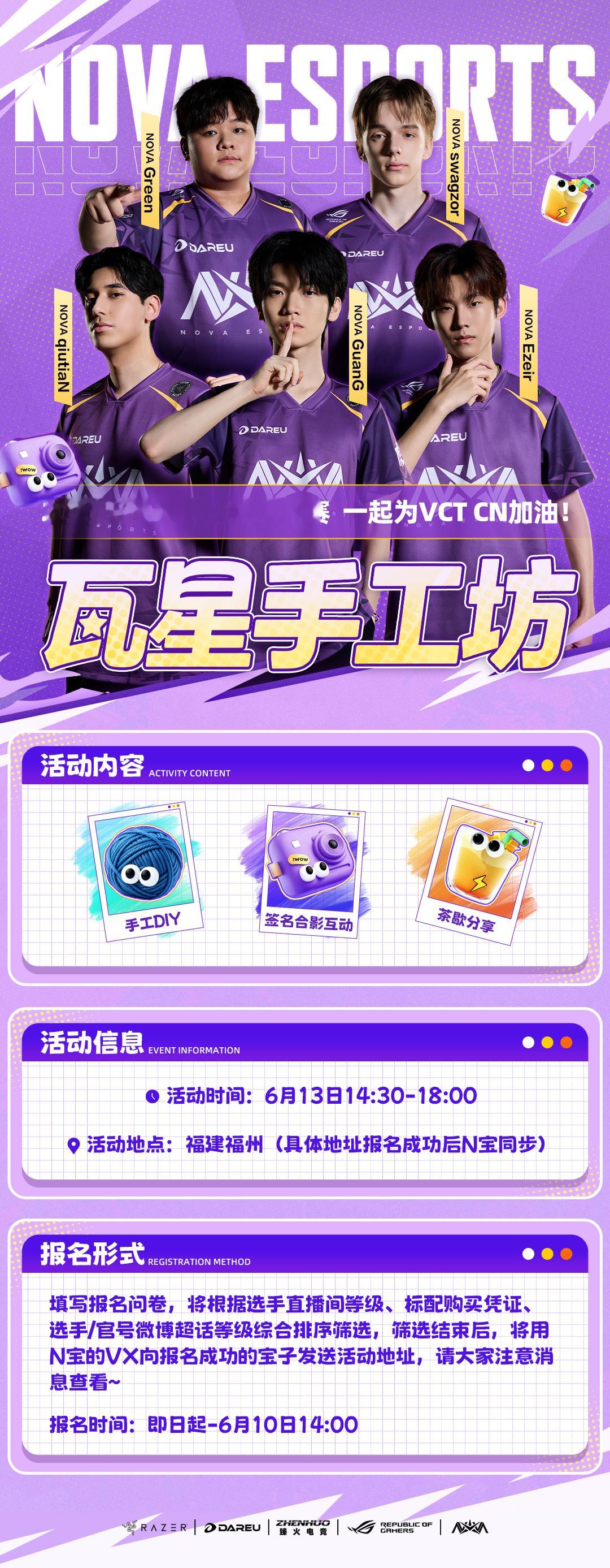 【伦敦大师赛｜瓦星手工坊开始招募啦！】玩手工、送祝福，一起为VCT CN加油助威