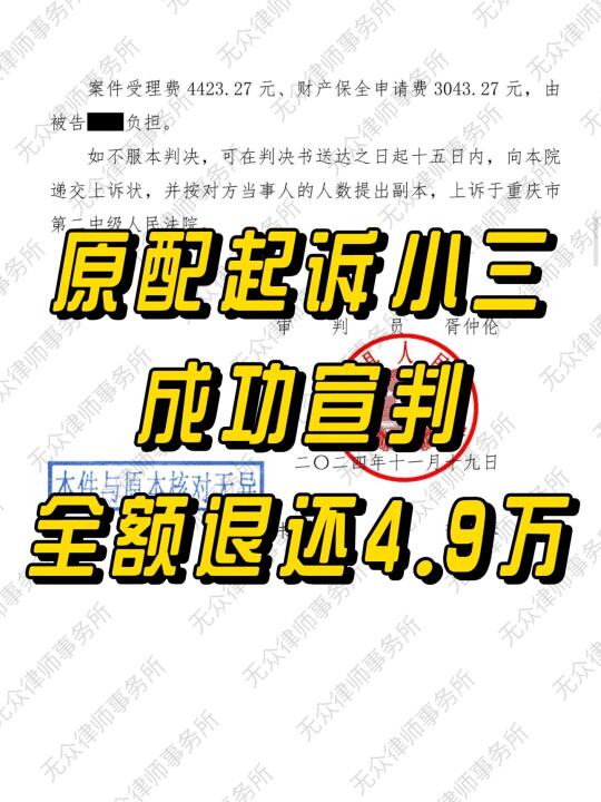 判了！小三要把4.9万全部退回来！