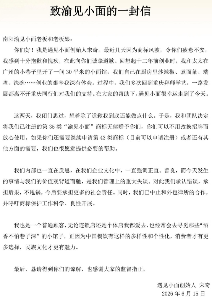 遇见小面欲赠渝见小面商标 真的不要脸，连“渝见小面”的商标也抢注成功了！现在还扬