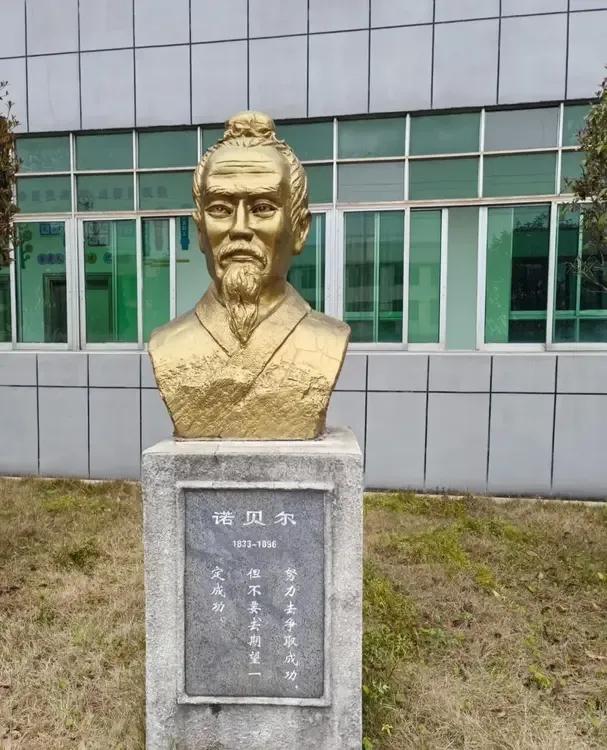 诺贝尔不是外国人吗？这个诺贝尔的长相也太中式了吧！