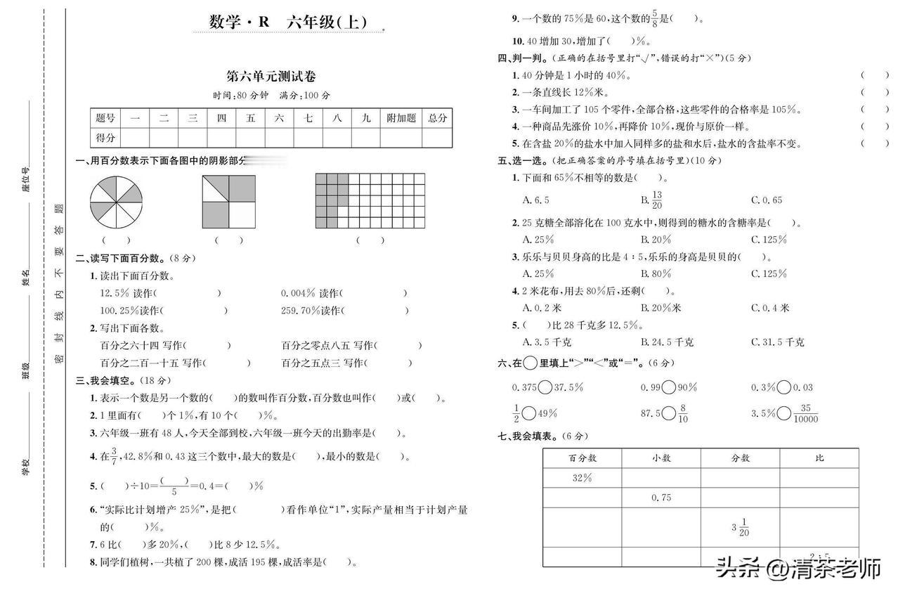 人教版数学六年级上册第六单元测试卷