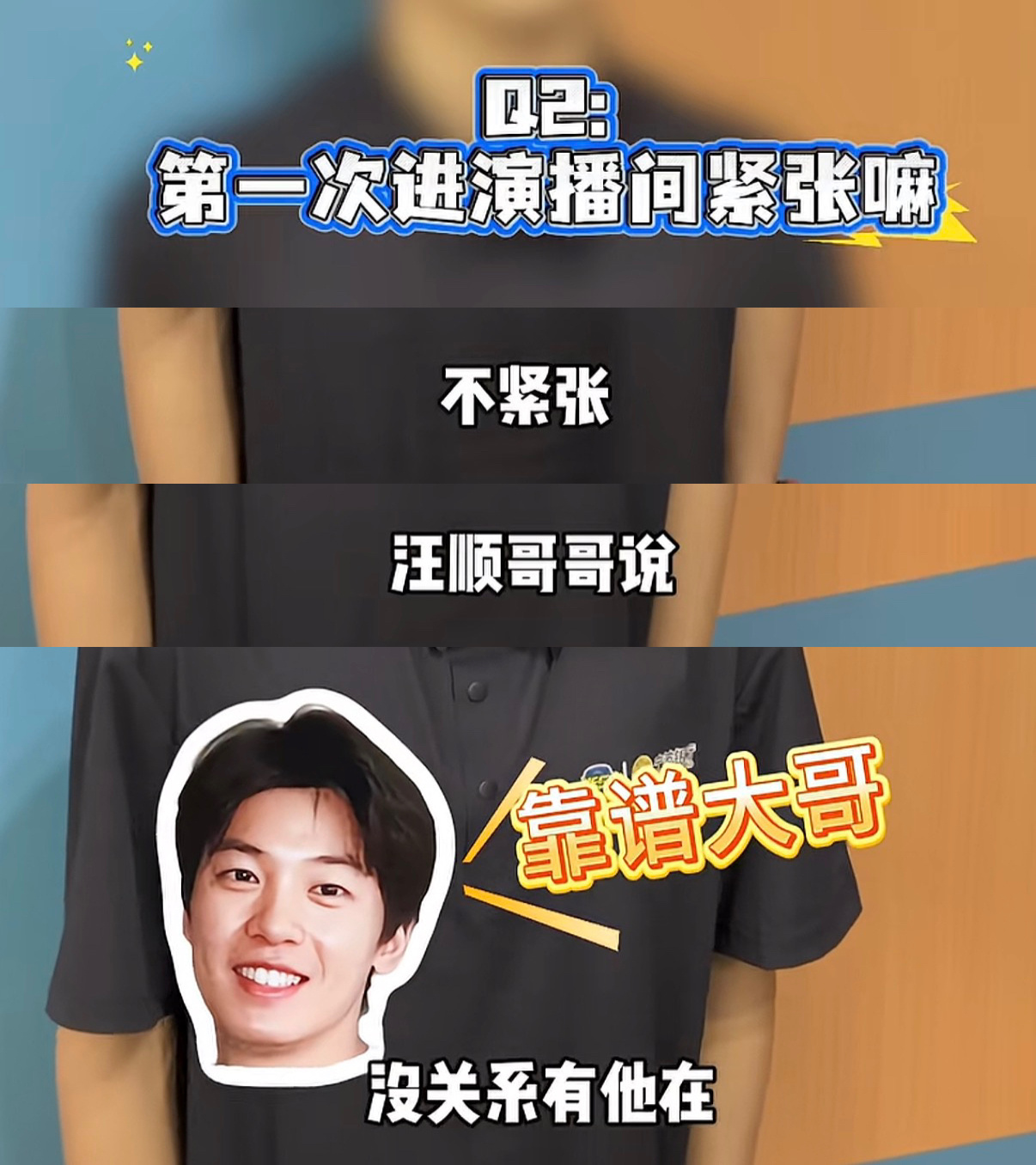 谁会不爱汪顺哥哥🥹🥹🥹 