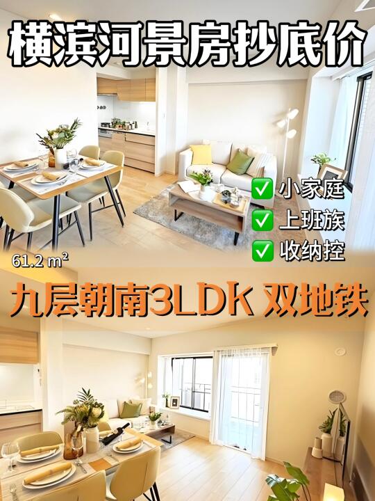 不挤东京住横滨！25翻新3LDK