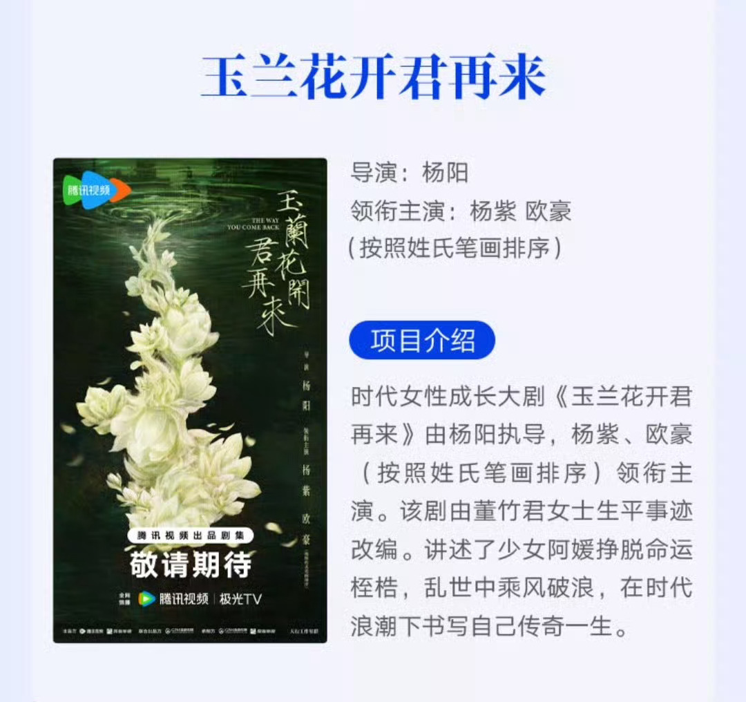 为玉兰花开君再来抱不平的 你们明年都来支持这部时代女性成长大剧好吗 晚安咯早睡早