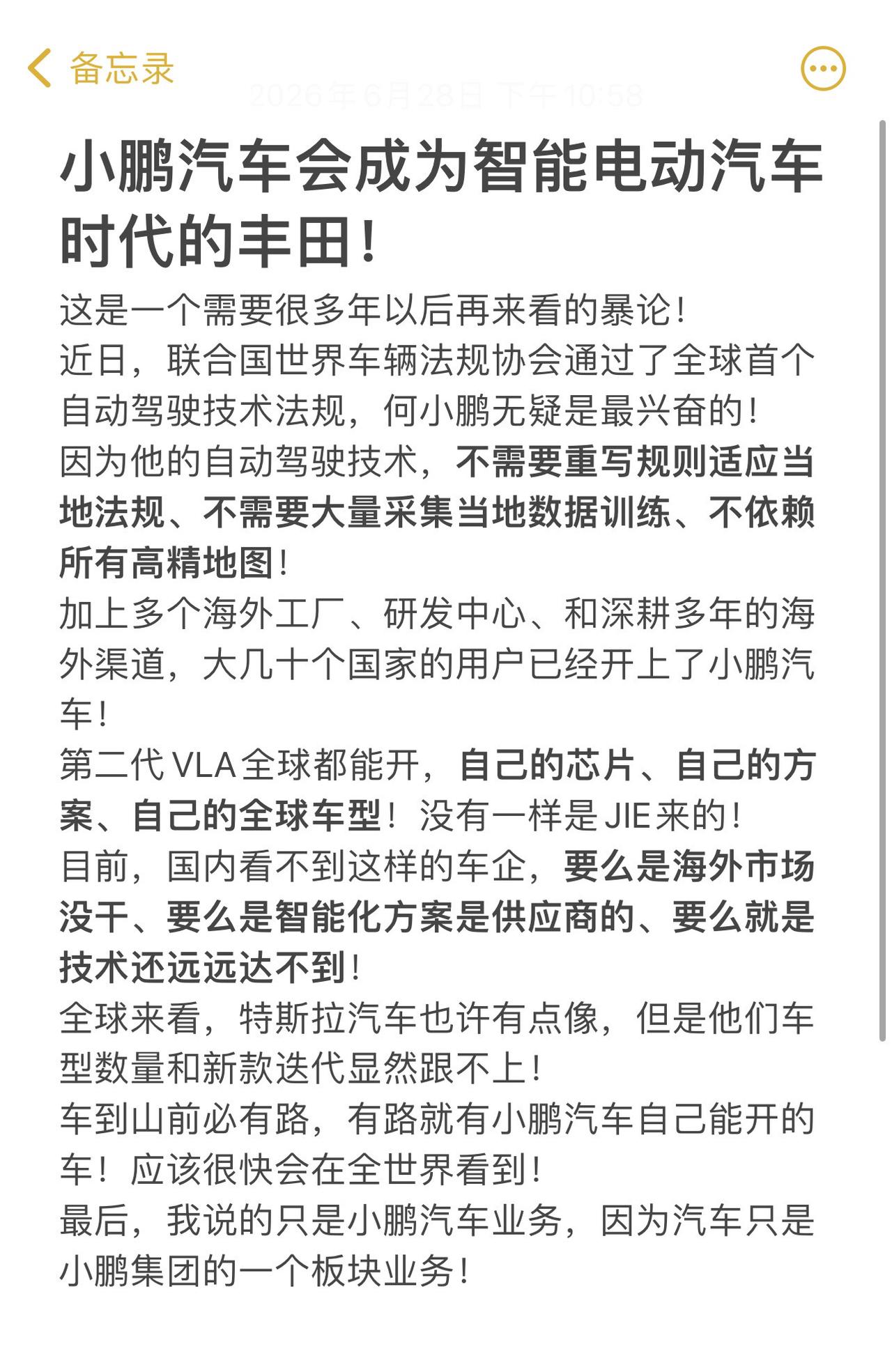 这个很多年，我感觉用不了多久，最主要还是看产能，尤其是小鹏马上要发的一款全球车型