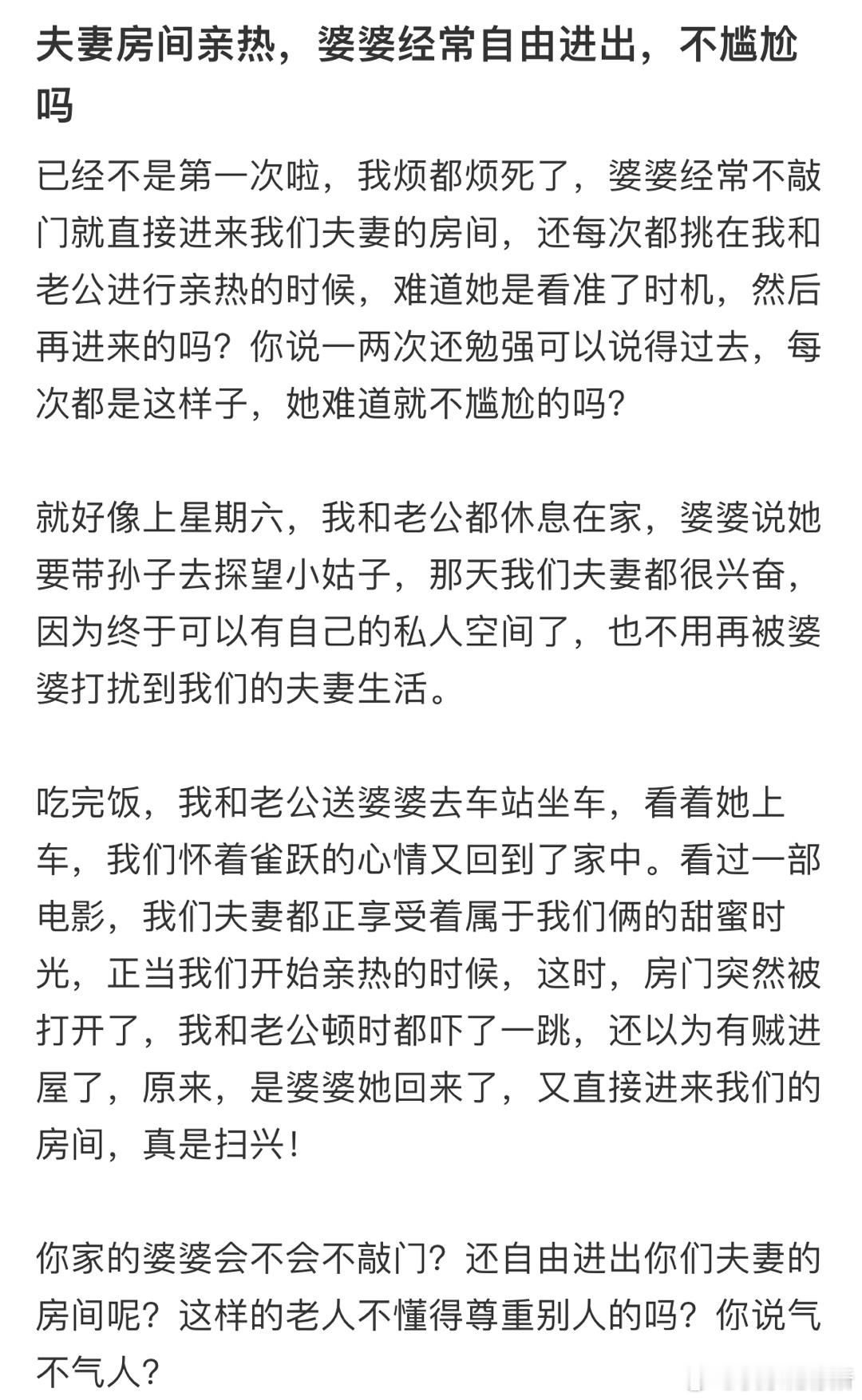 婆婆进我房间不敲门怎么办❓ ​​​