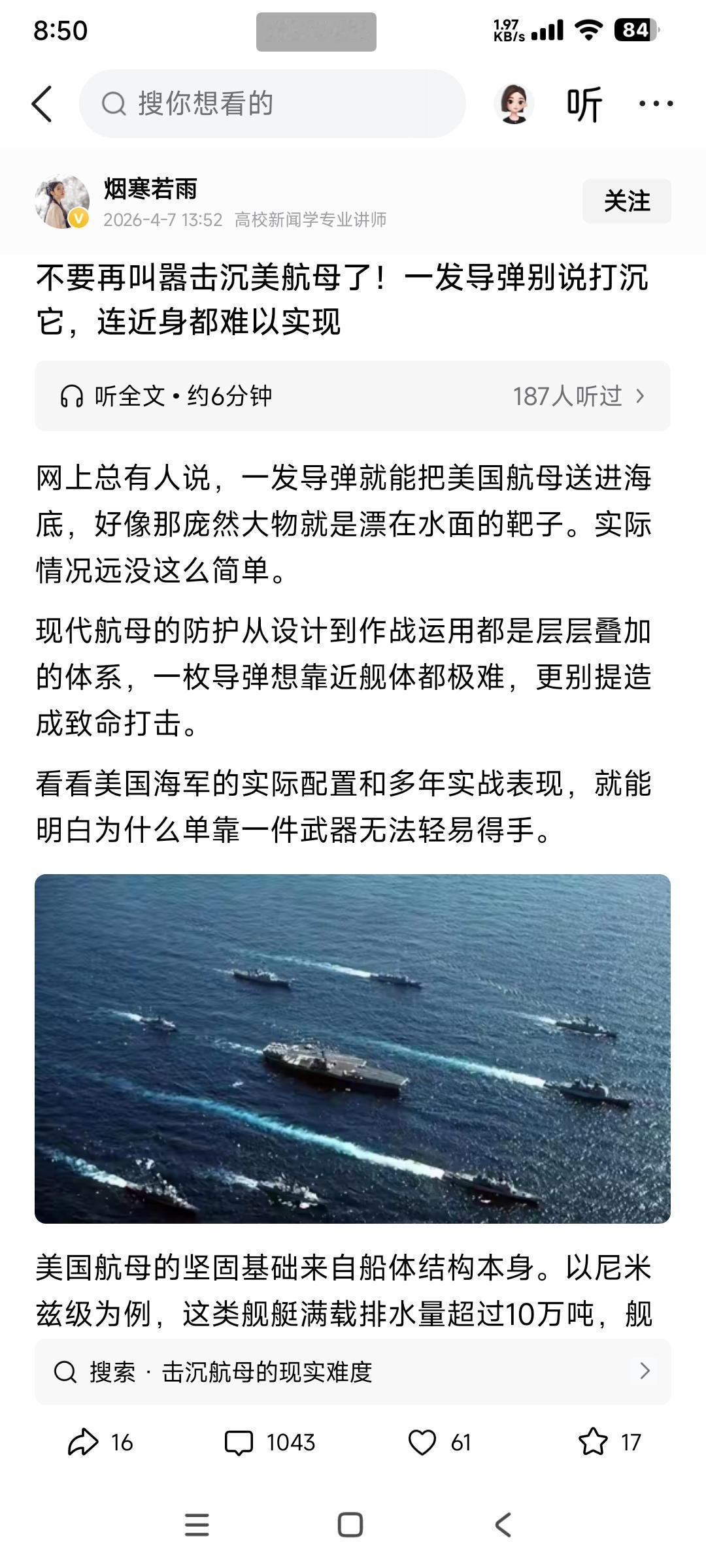 作为自媒体博主，他居然敢这样信誓旦旦说导弹进不了美国航母的身？

他不知道有一种