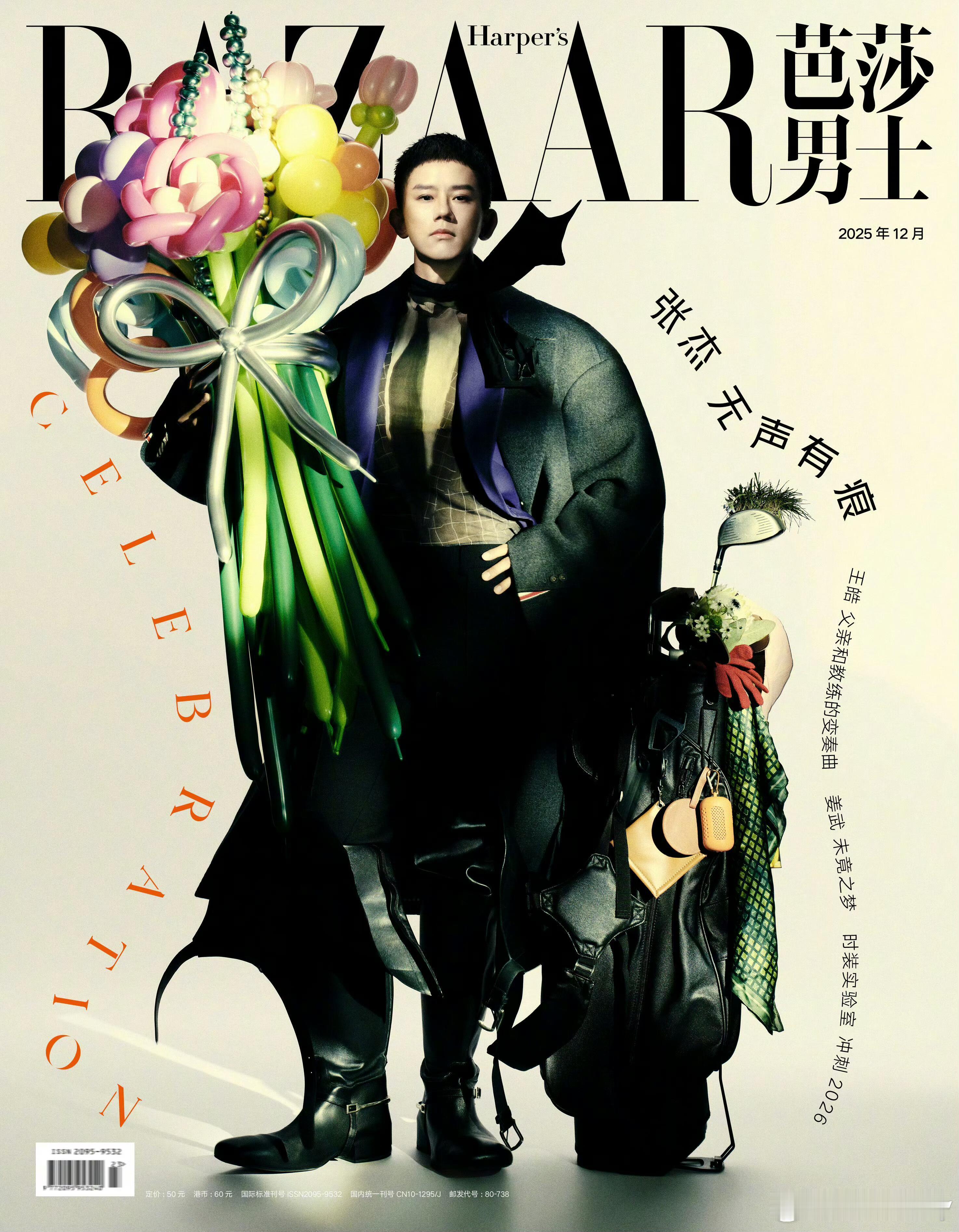 张杰 ✖️ 芭莎男士生日双封张杰的芭莎男士生日月的双封把“品趣非凡”演绎出层次：