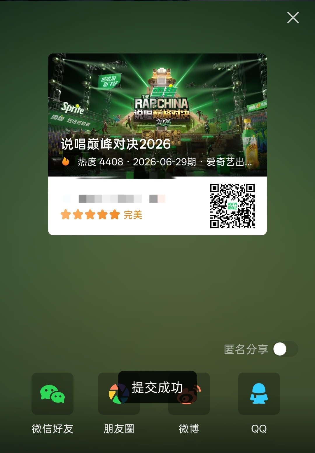 说唱巅峰对决2026 我的评分：大家来切浩打分，aqy站内也要完成816✅严浩翔