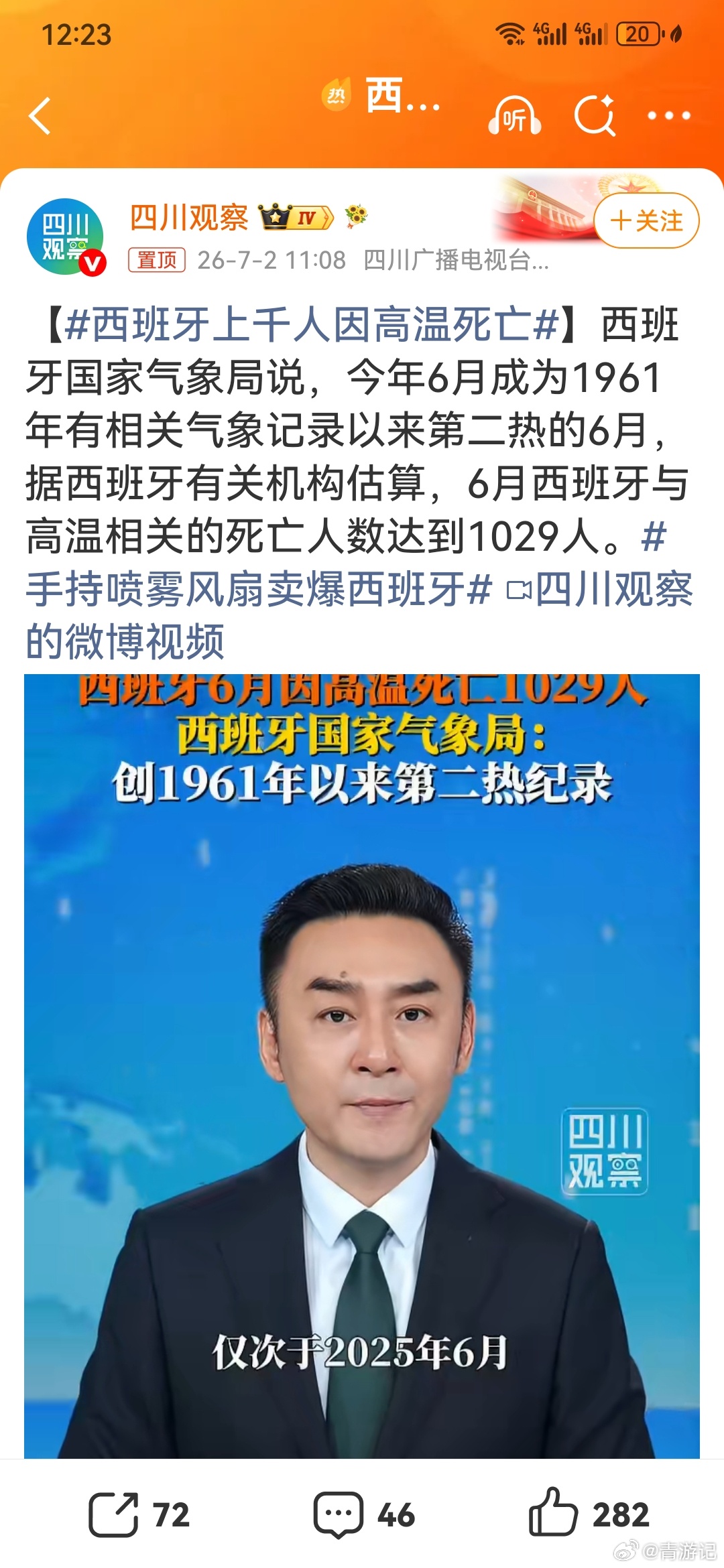西班牙上千人因高温死亡只记得欧洲国家没燃气，某国电褥子市值涨了好多，最后发现..