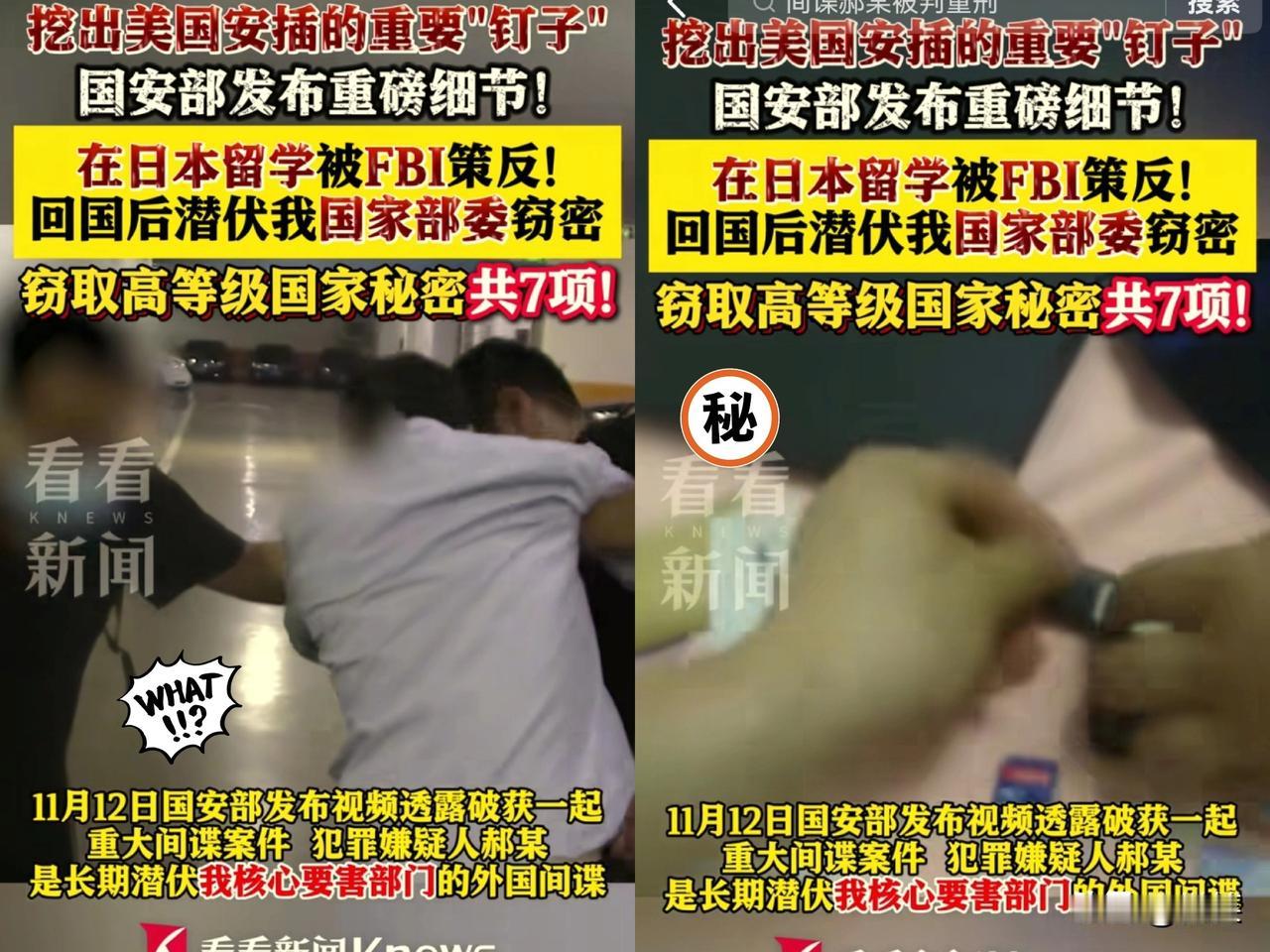 国安部抓获间谍，已混进中央部门！


当地时间11月12日，国安部公布一起重大的