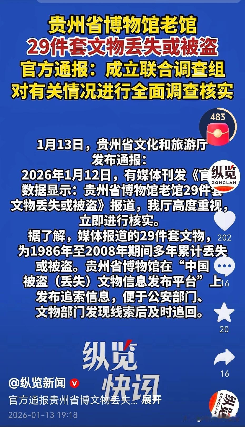 南博:我馆藏的画被拍卖了。
贵博:我20多年前的文物好像还没找到。
南博:我们徐