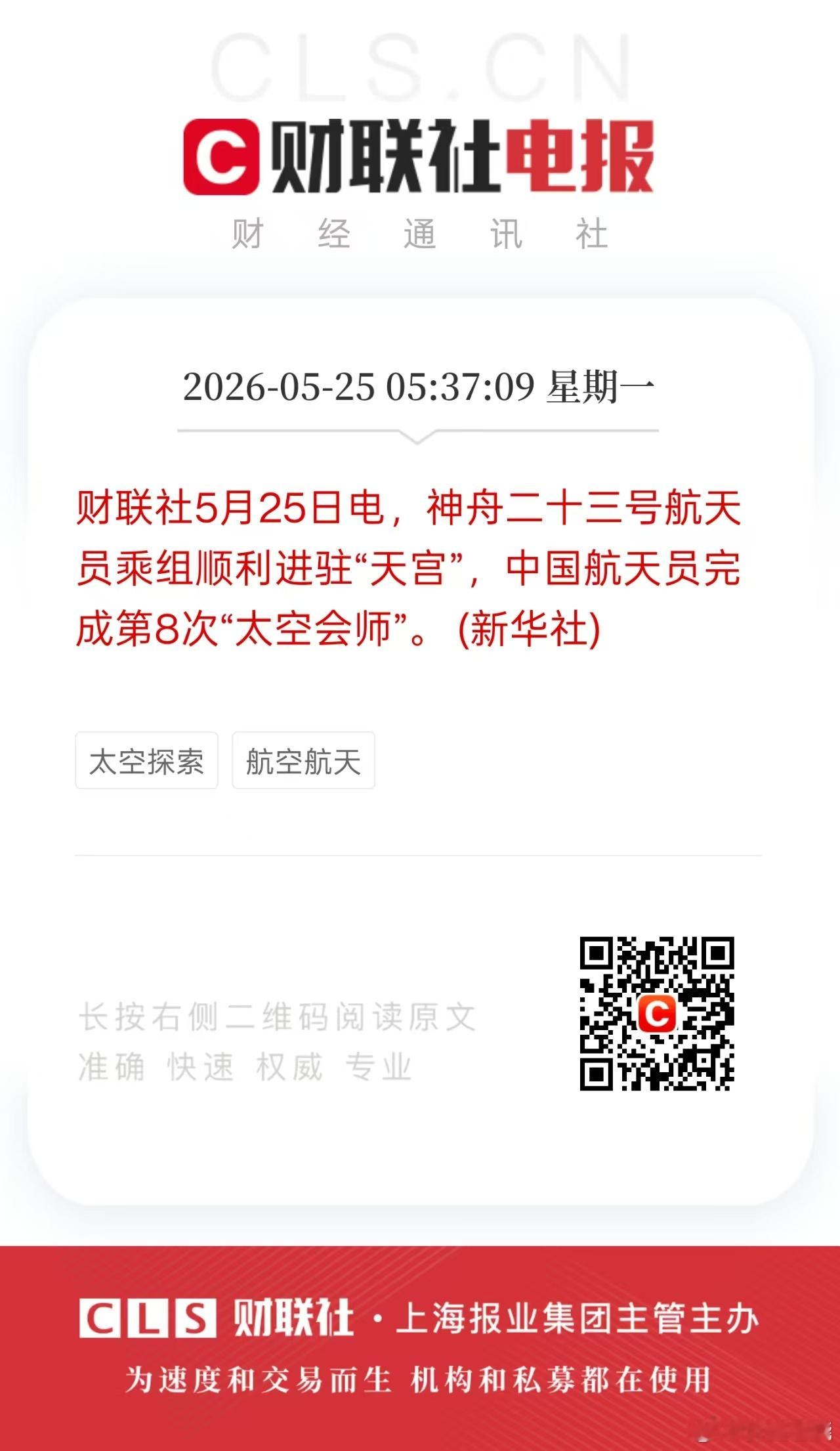 商业航天： Sp­a­c­eX完成IPO前“大考”：升级版星舰V3成功发射。神舟