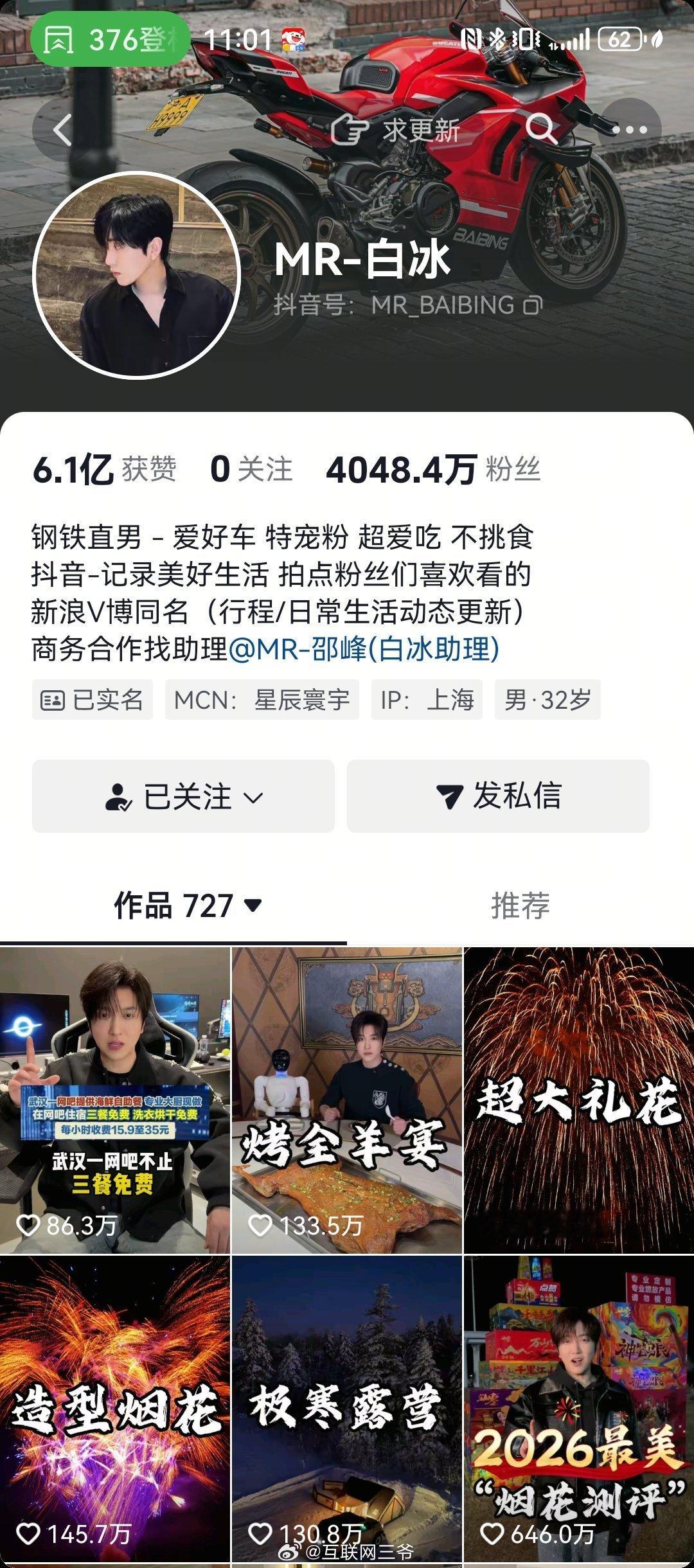 网红白冰偷税911.18万1、设立空壳个体户：在重庆设立无实际经营的个体户，将个