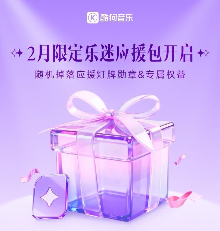 随机掉落应援灯牌勋章&专属权益~ 网页链接