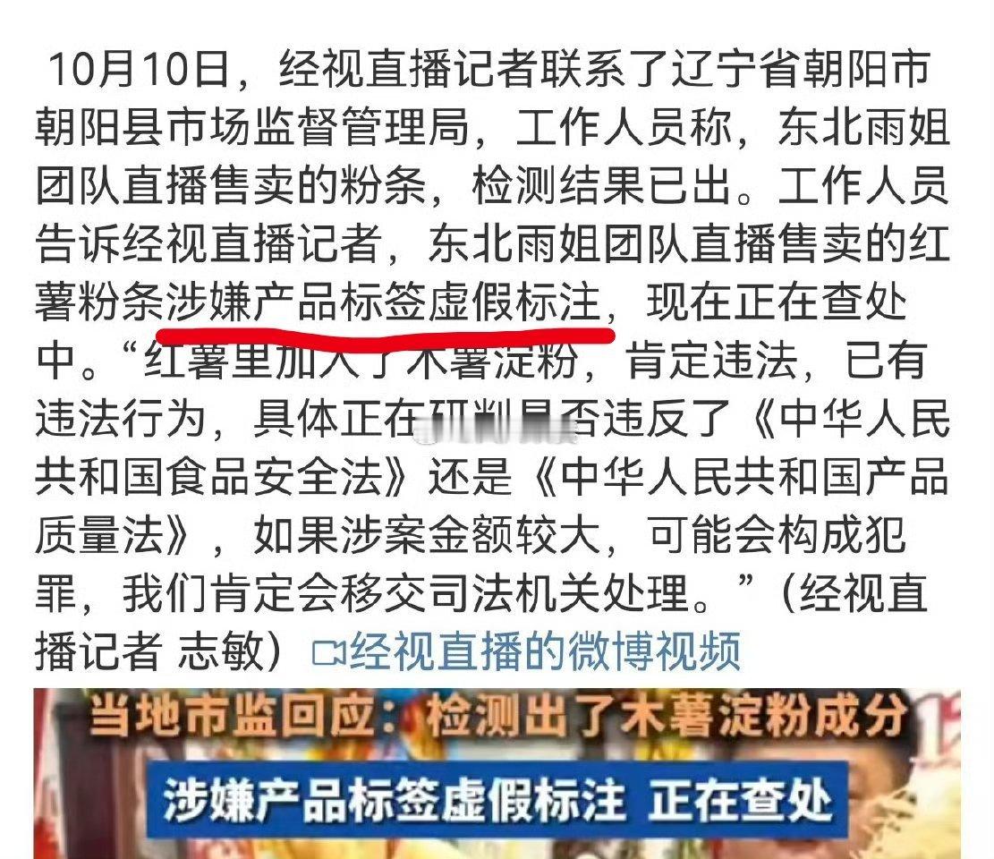 #东北雨姐被罚165万#“未检出红薯源性成分”。根据中华人民共和国国家标准GB/